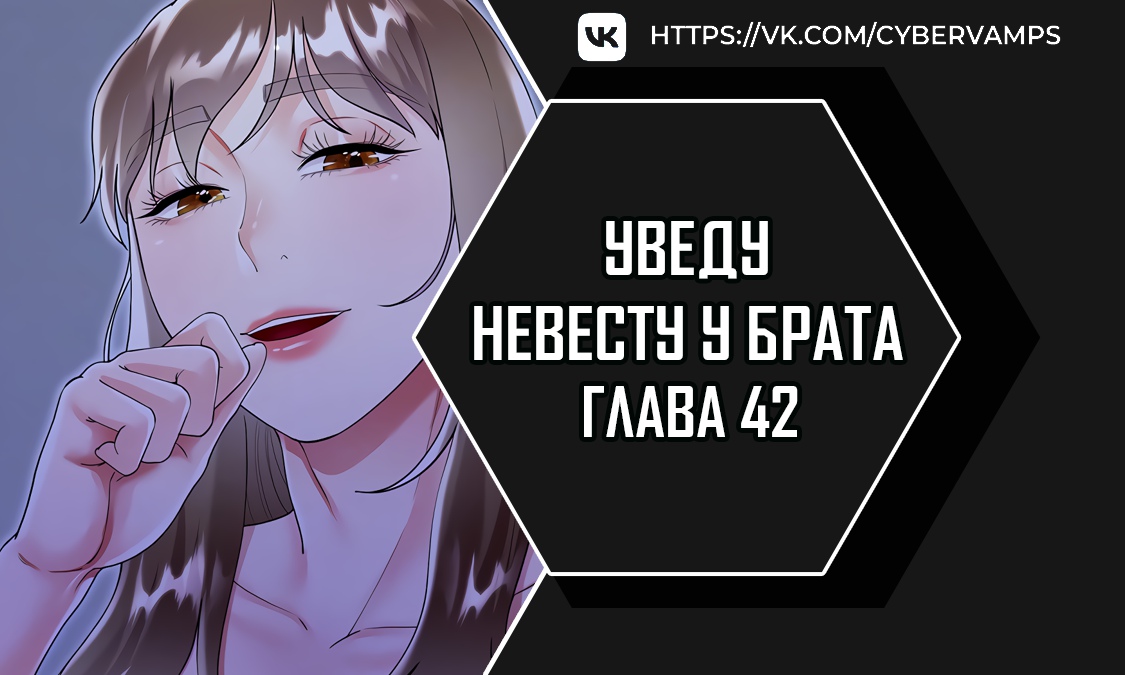 Уведу невесту у брата. Глава 42. Слайд 1