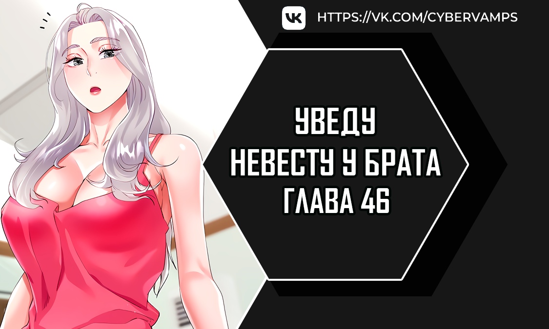 Уведу невесту у брата. Глава 46. Слайд 1