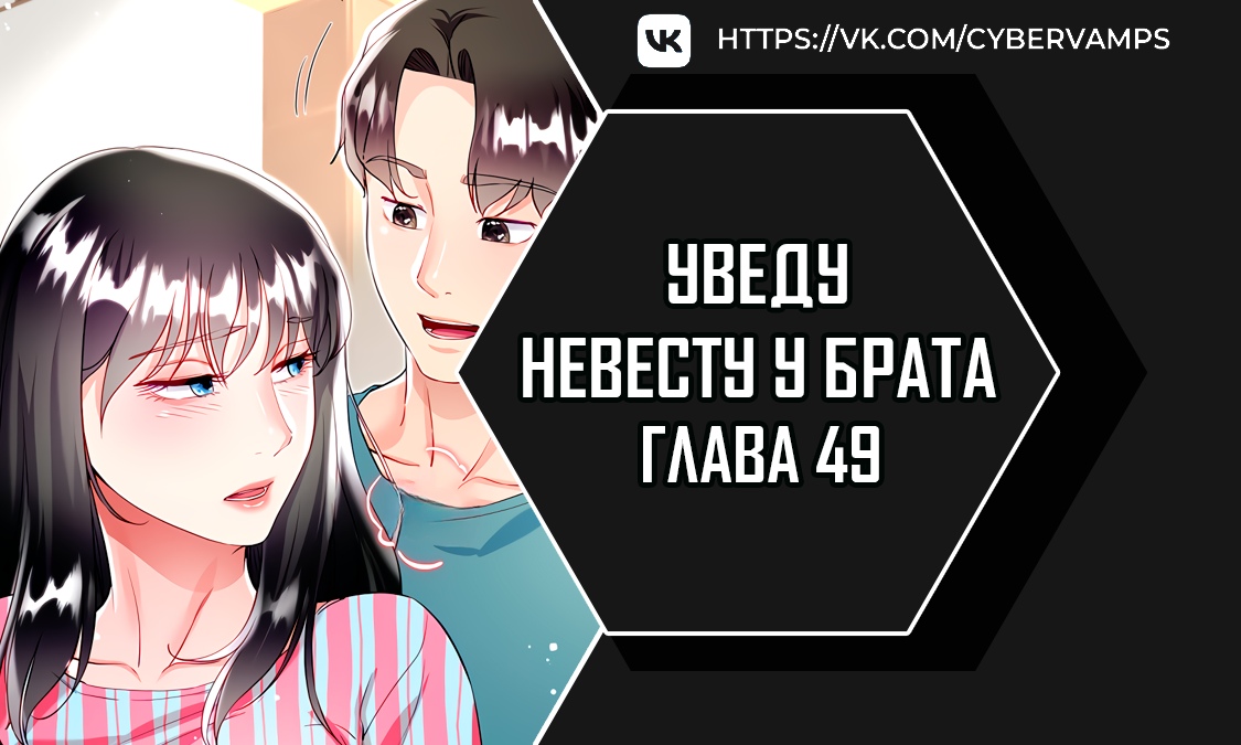 Уведу невесту у брата. Глава 49. Слайд 1