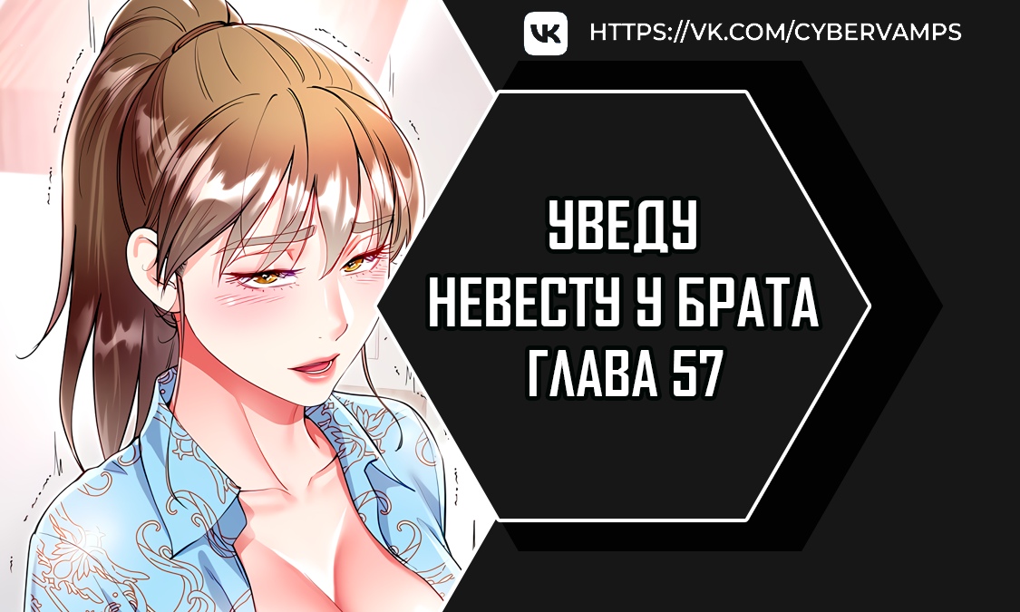 Уведу невесту у брата. Глава 57. Слайд 1