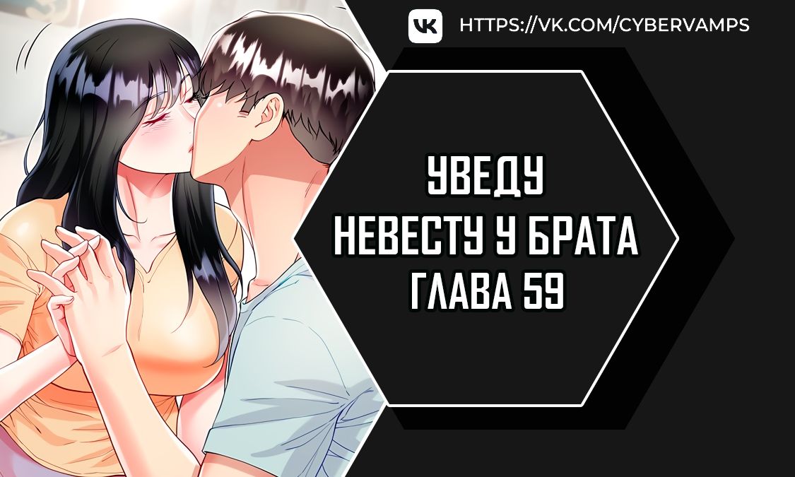 Уведу невесту у брата. Глава 59. Слайд 1