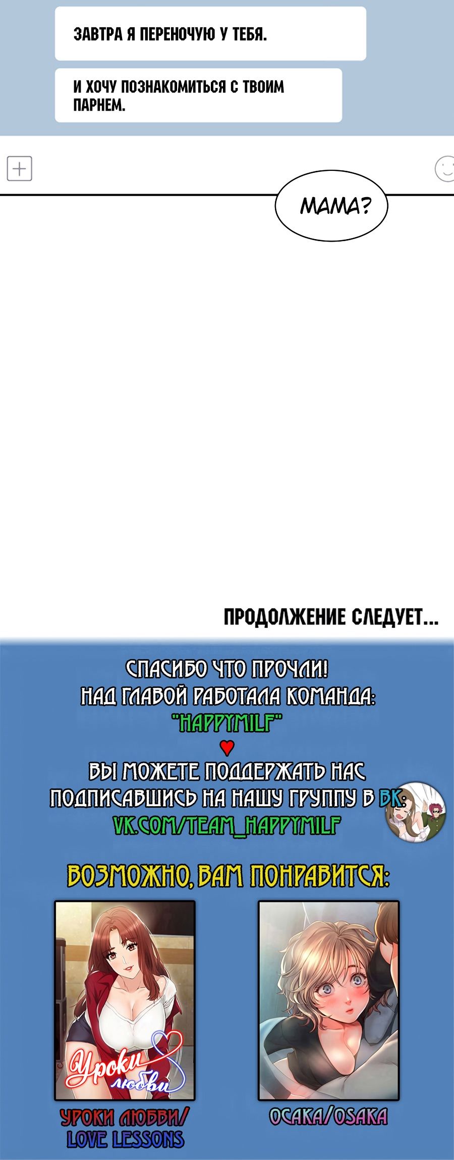 Менеджер, пожалуйста, отругайте меня. Глава 28. Слайд 24