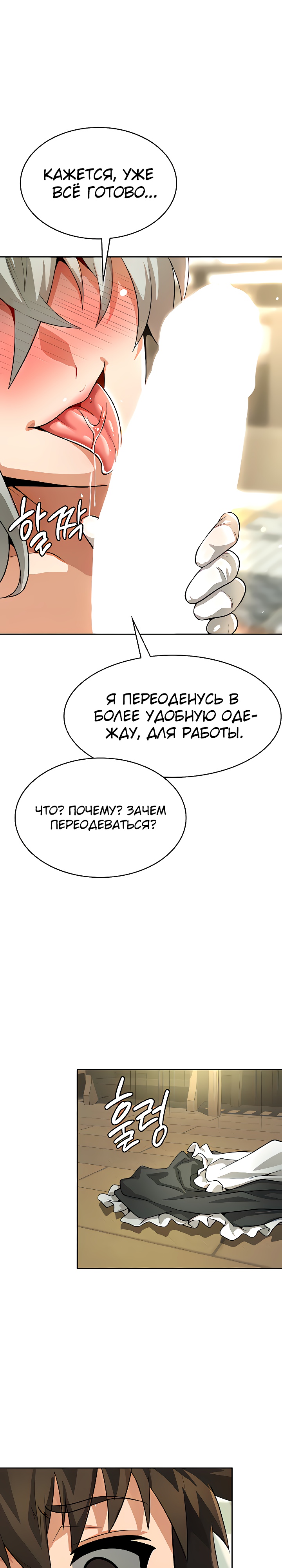 Я был куплен Королем Демонов прямо перед финалом!. Глава 38. Слайд 31