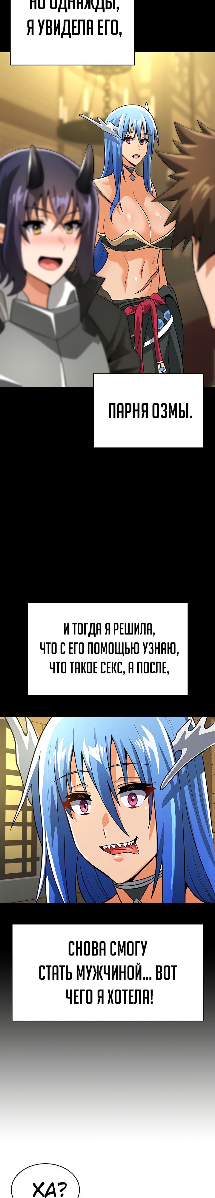 Я был куплен Королем Демонов прямо перед финалом!. Глава 45. Слайд 11