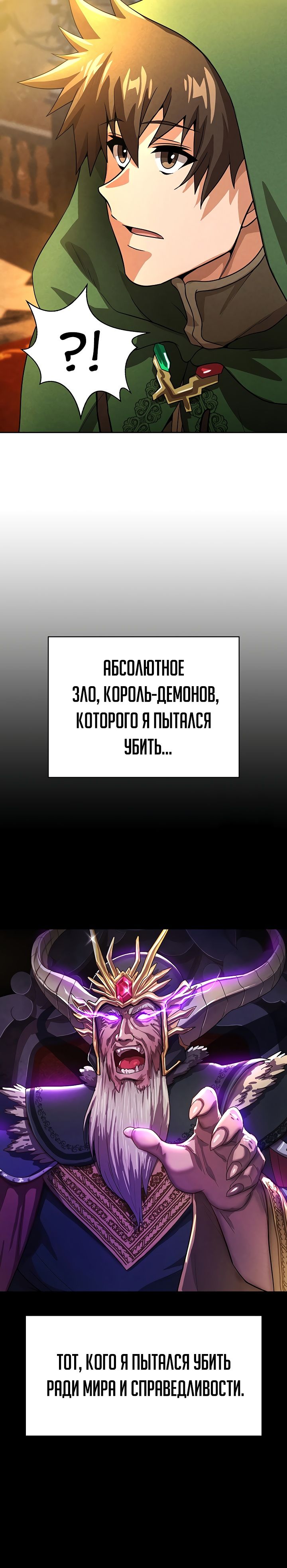 Я был куплен Королем Демонов прямо перед финалом!. Глава 52. Слайд 24