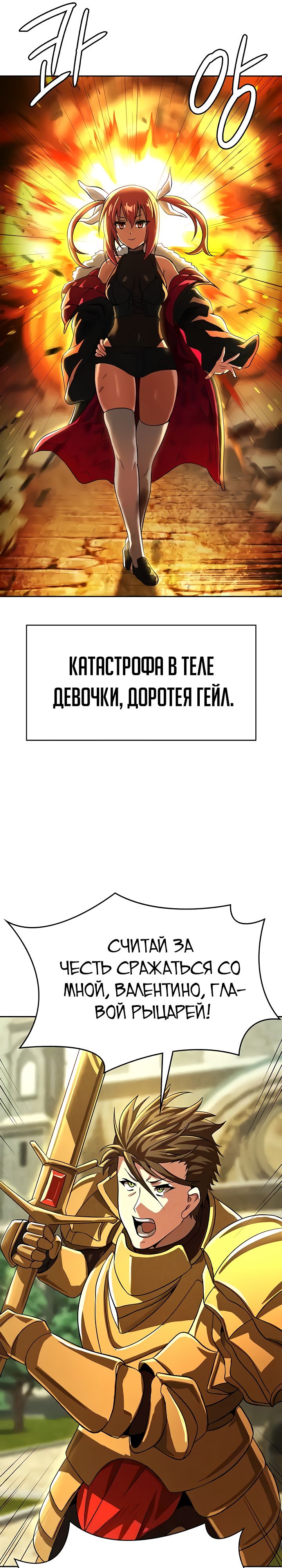 Я был куплен Королем Демонов прямо перед финалом!. Глава 53. Слайд 28