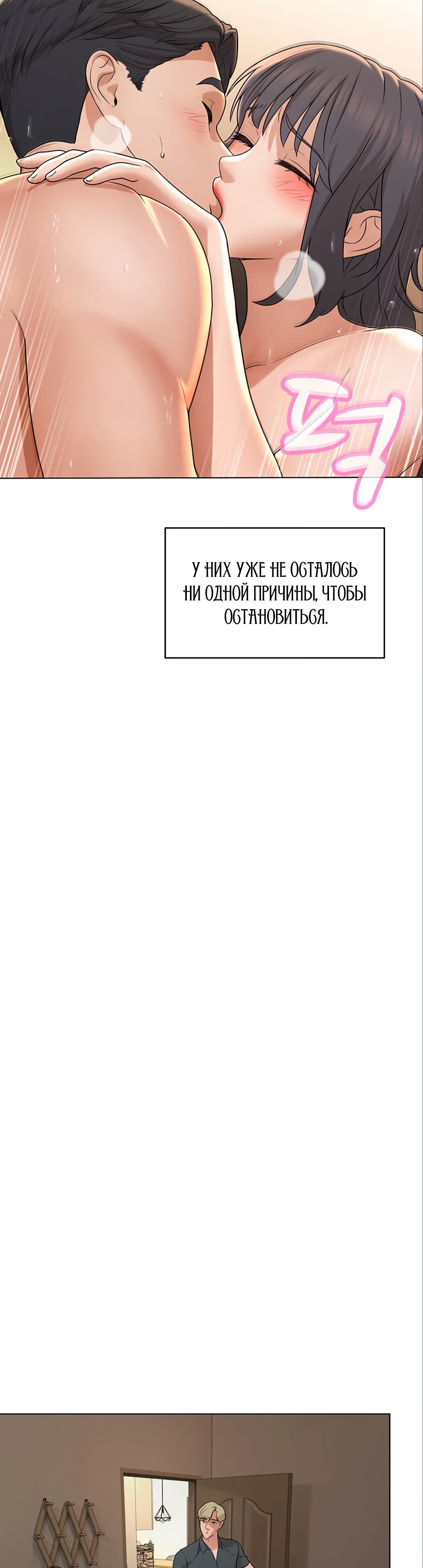 Дельные советы Ынхи. Глава 19. Слайд 27