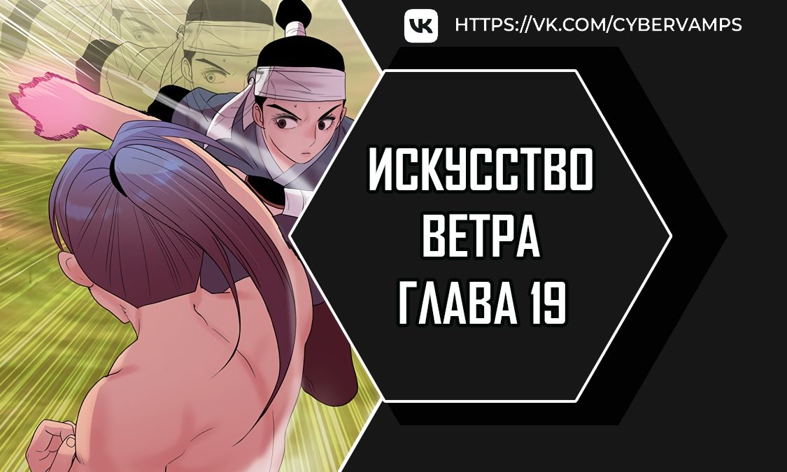 Искусство Ветра. Глава 19. Слайд 1