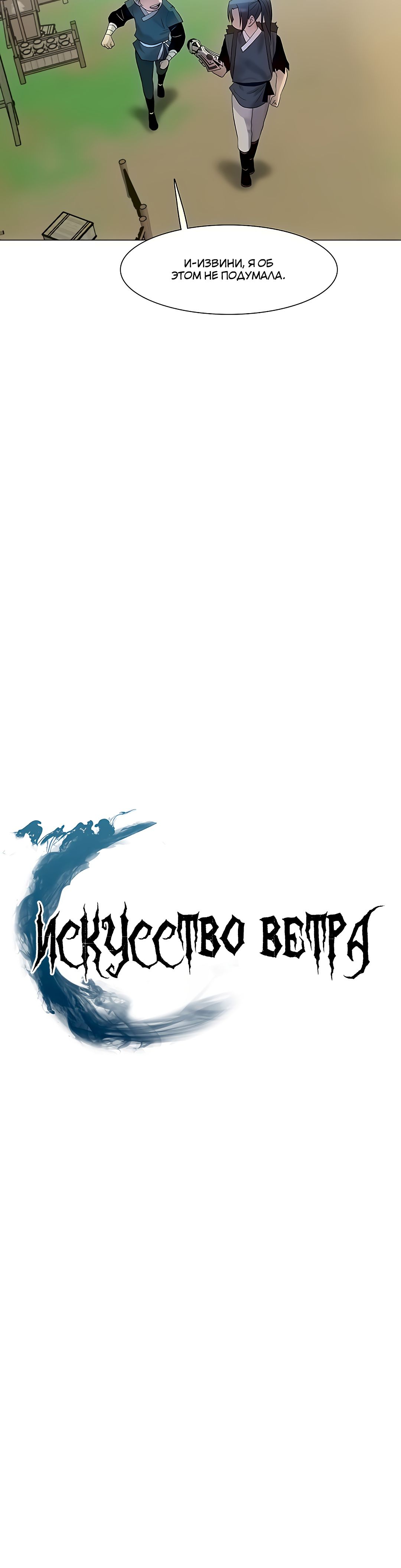 Искусство Ветра. Глава 19. Слайд 8