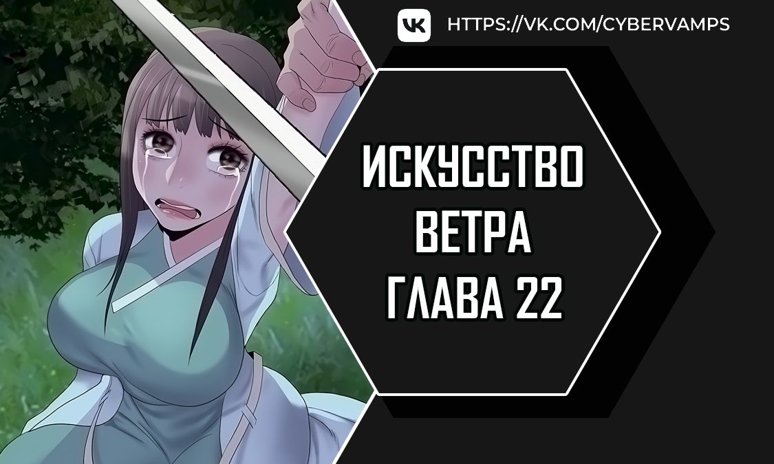 Искусство Ветра. Глава 22. Слайд 1