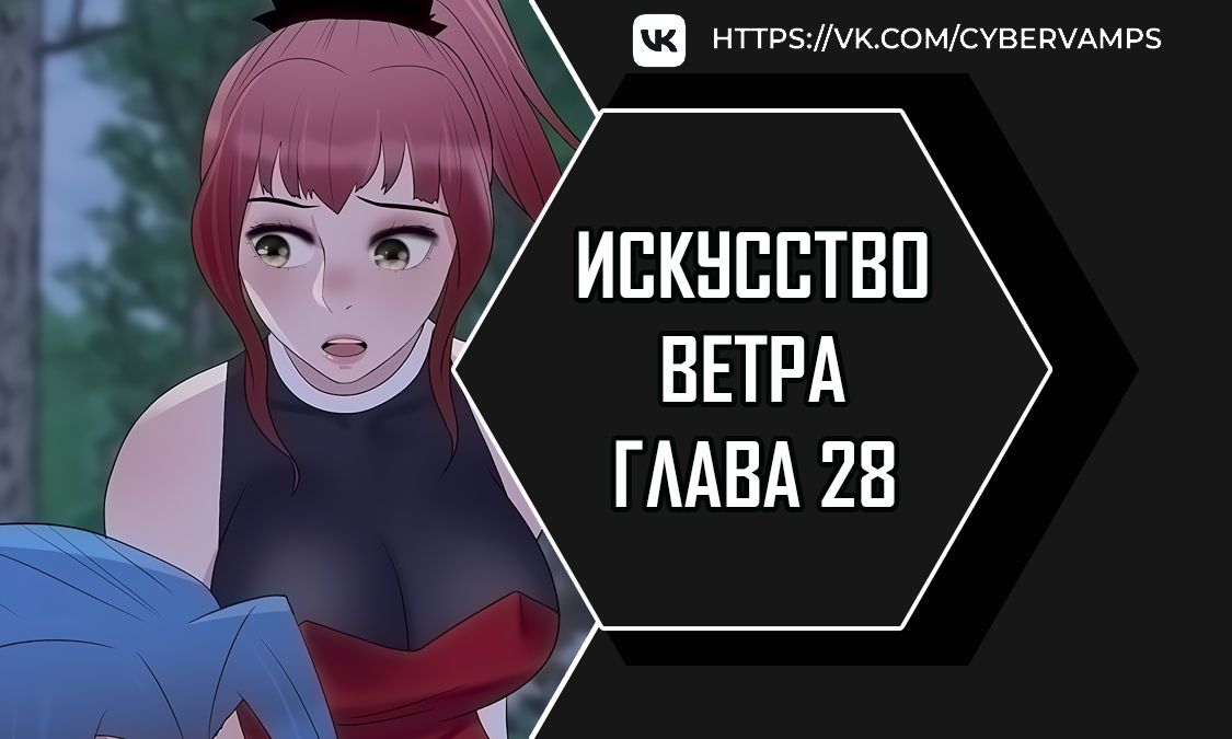 Искусство Ветра. Глава 28. Слайд 1