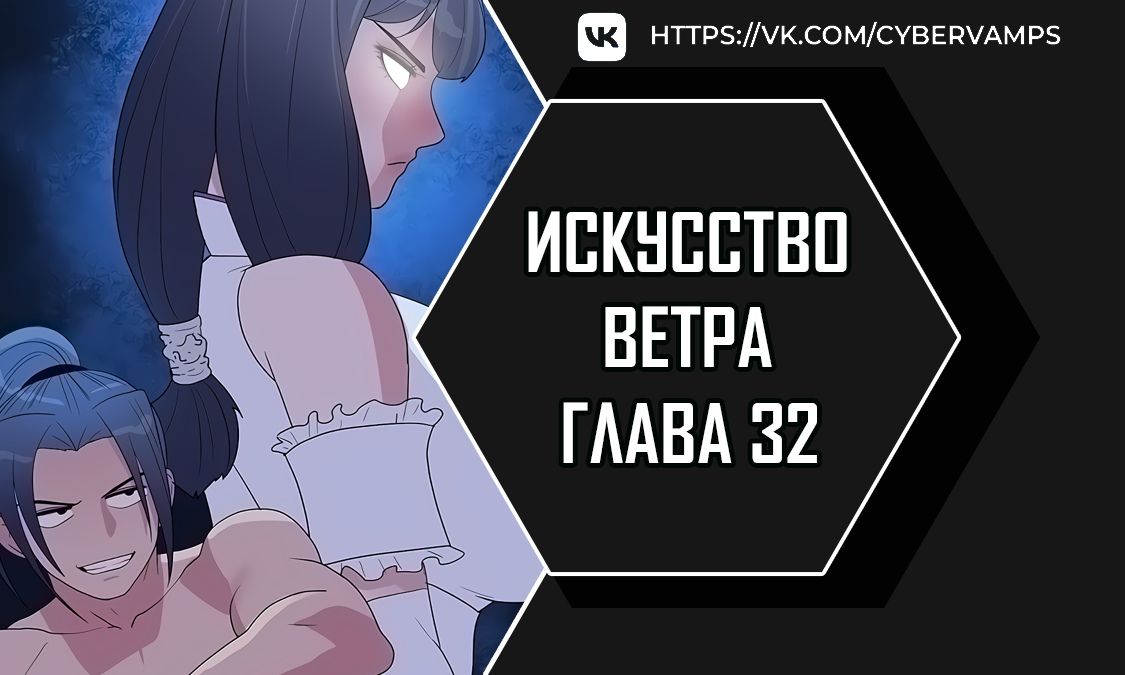 Искусство Ветра. Глава 32. Слайд 1