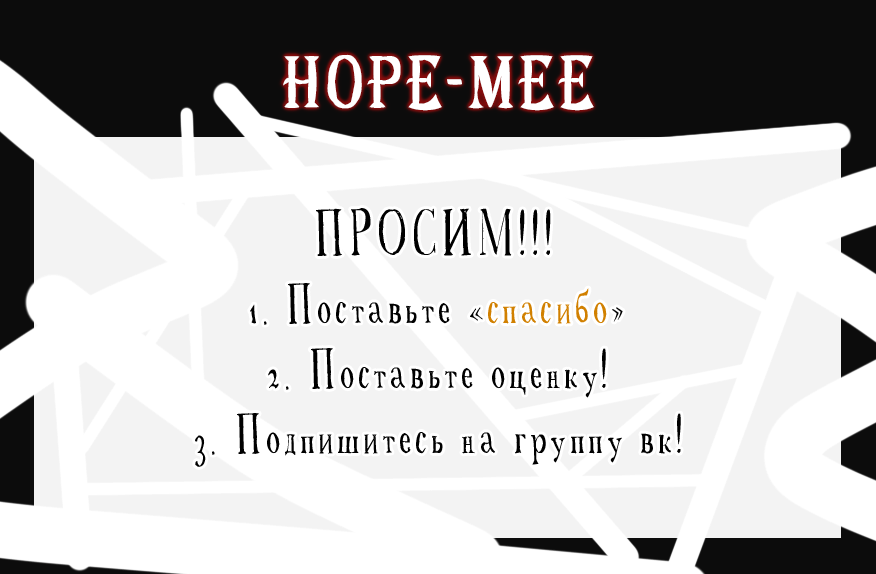 Добро пожаловать в подземелье-людоед. Глава 8. Слайд 21