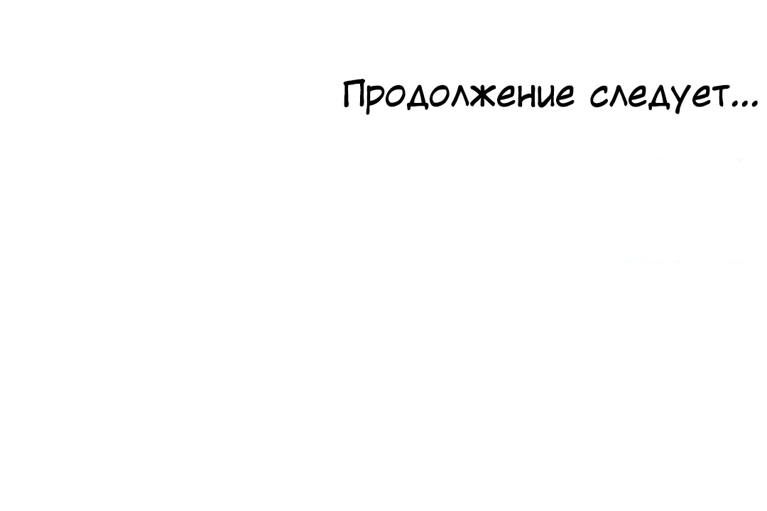 Что происходит?. Глава 22. Слайд 97