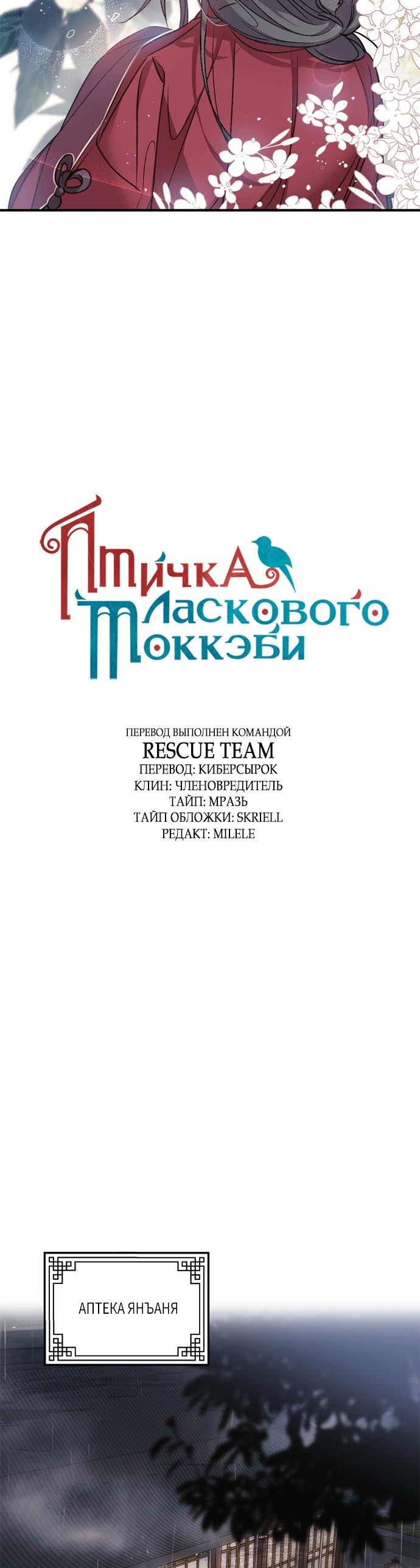 Птичка ласкового Токкэби. Глава 1. Слайд 4