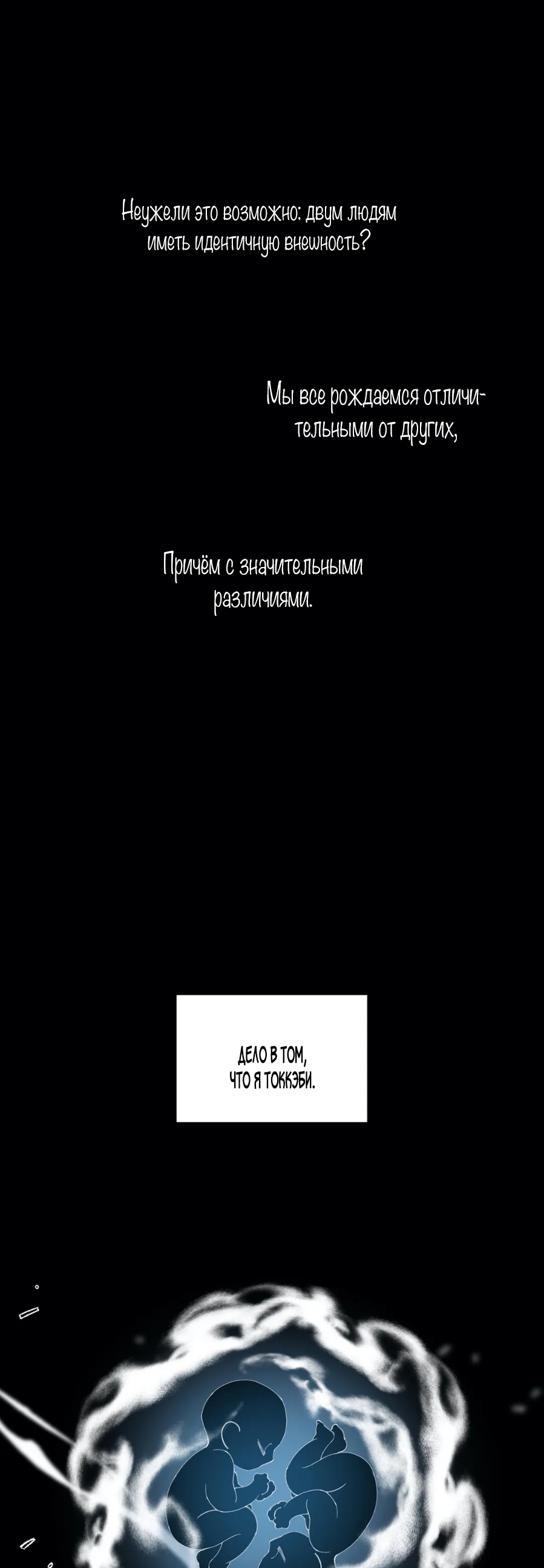 Птичка ласкового Токкэби. Глава 18. Слайд 1