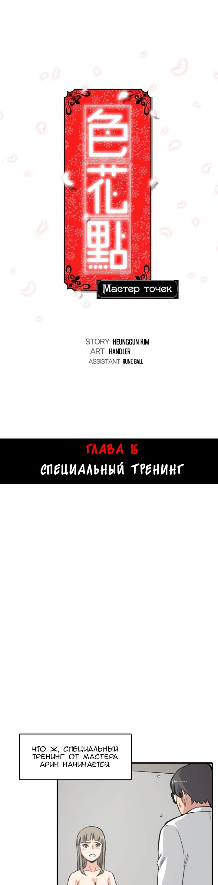 Мастер точек. Глава 15. Слайд 8