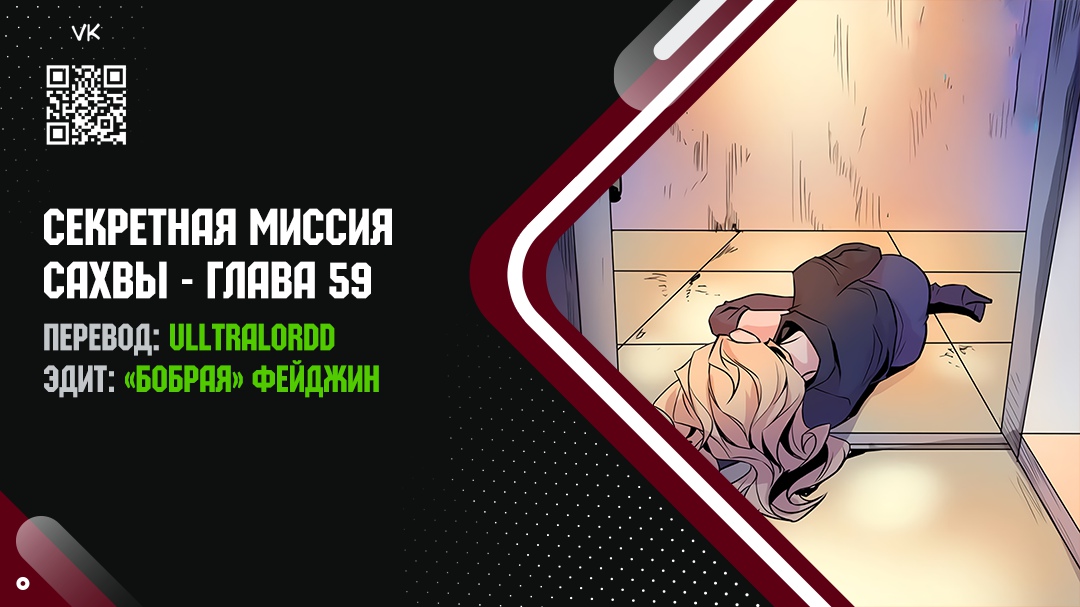 Секретная Миссия Сахвы. Глава 59. Слайд 1