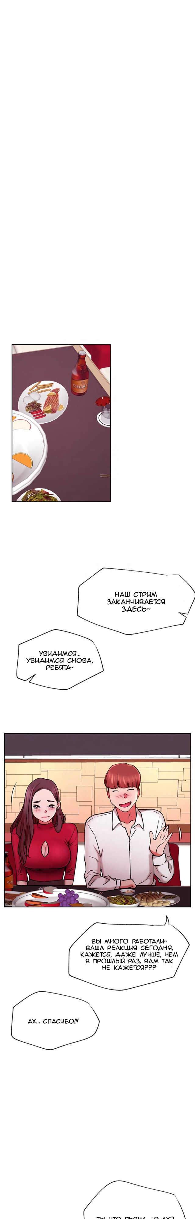 В прямом эфире: Ты хочешь на стрим?. Глава 40. Слайд 11