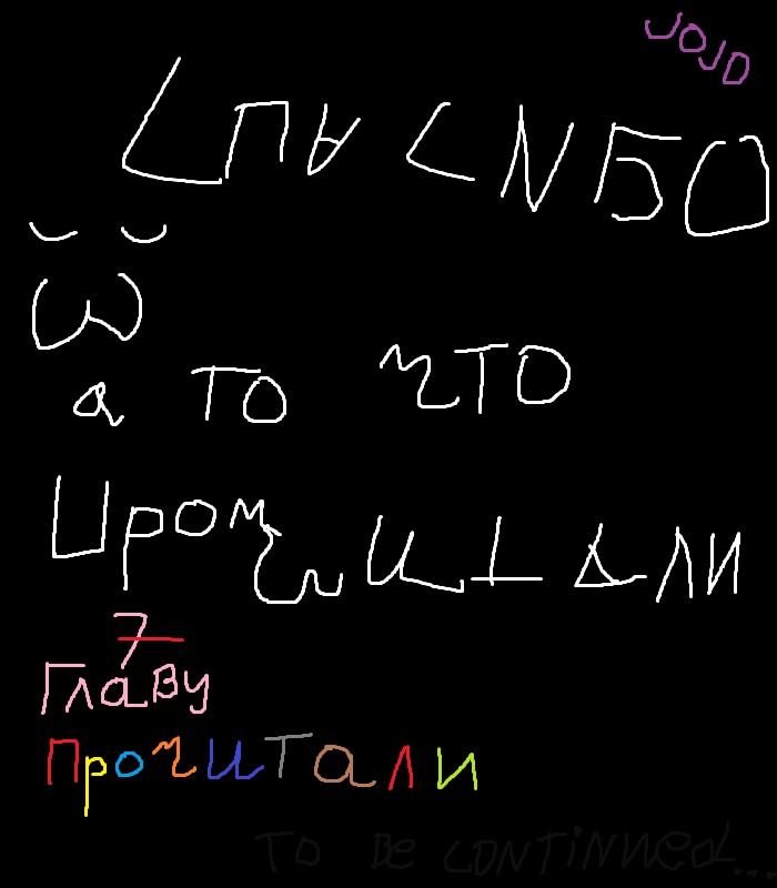 Пожалуйста, сними это. Глава 7. Слайд 16