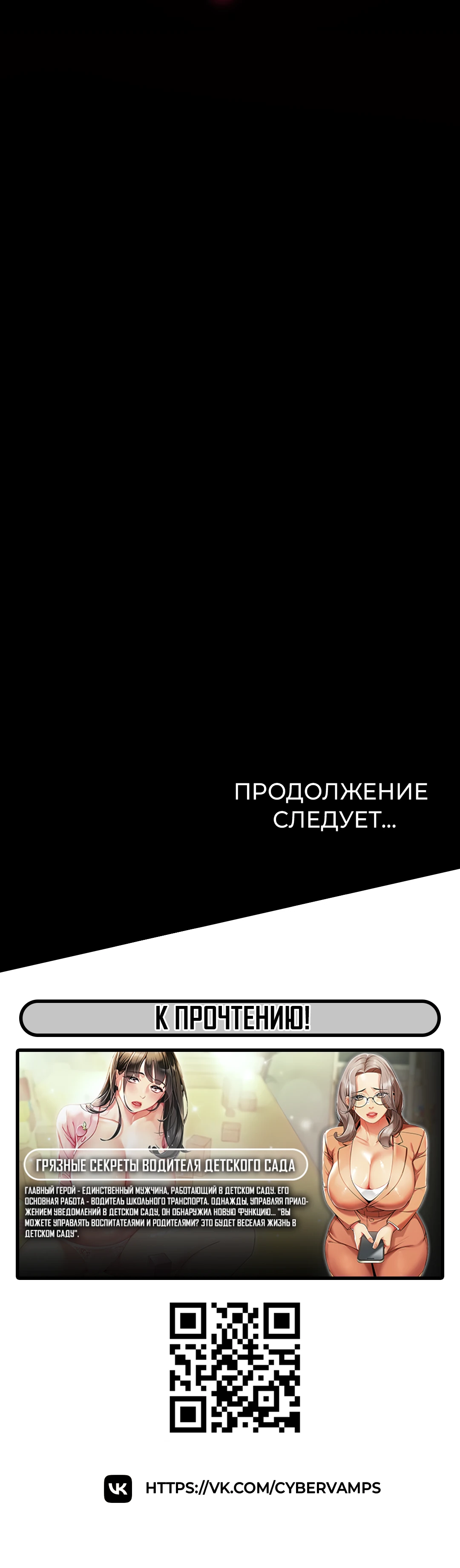 План разврата для невинной женщины!. Глава 69. Слайд 54