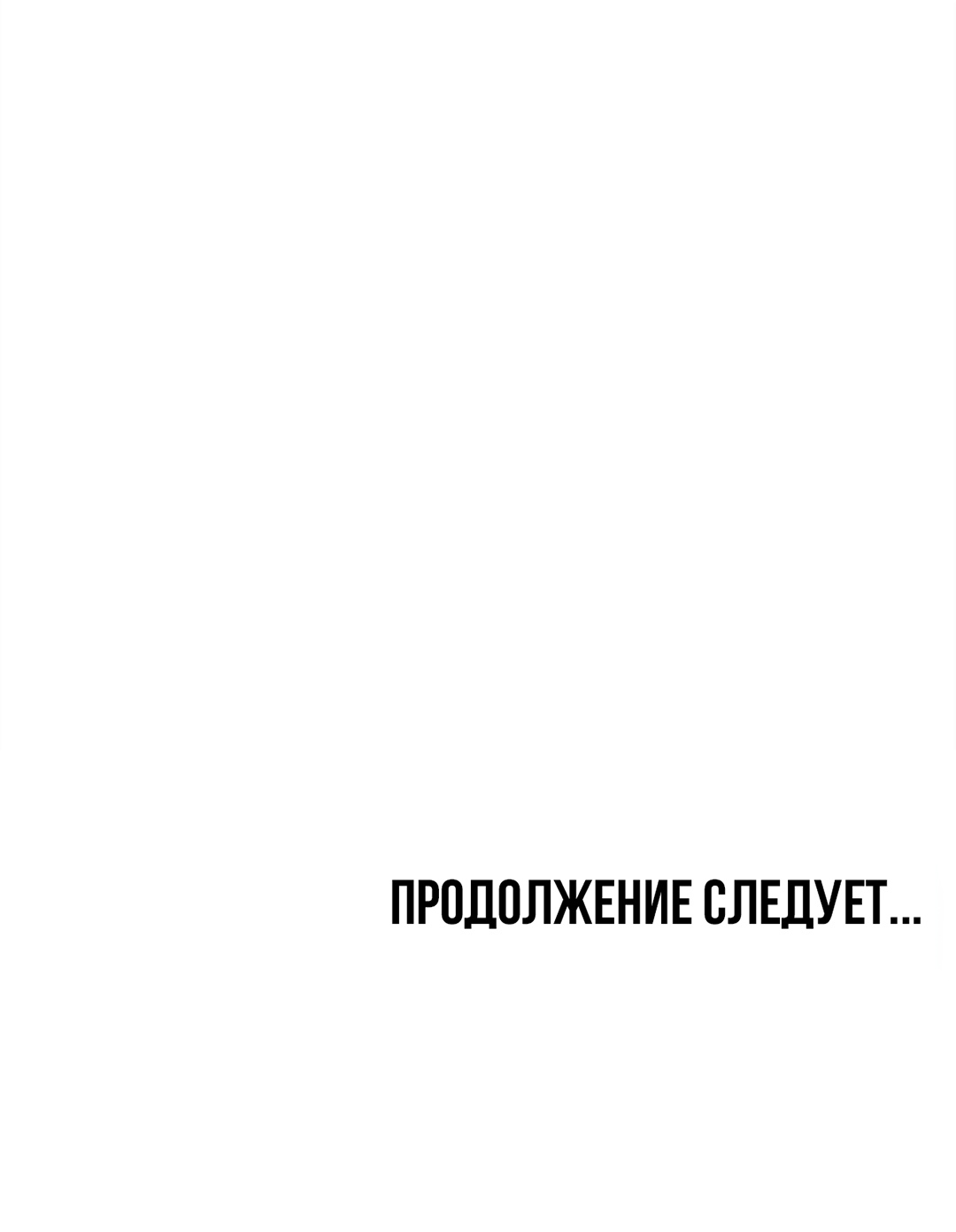 В двадцать лет перейти черту!. Глава 48. Слайд 84