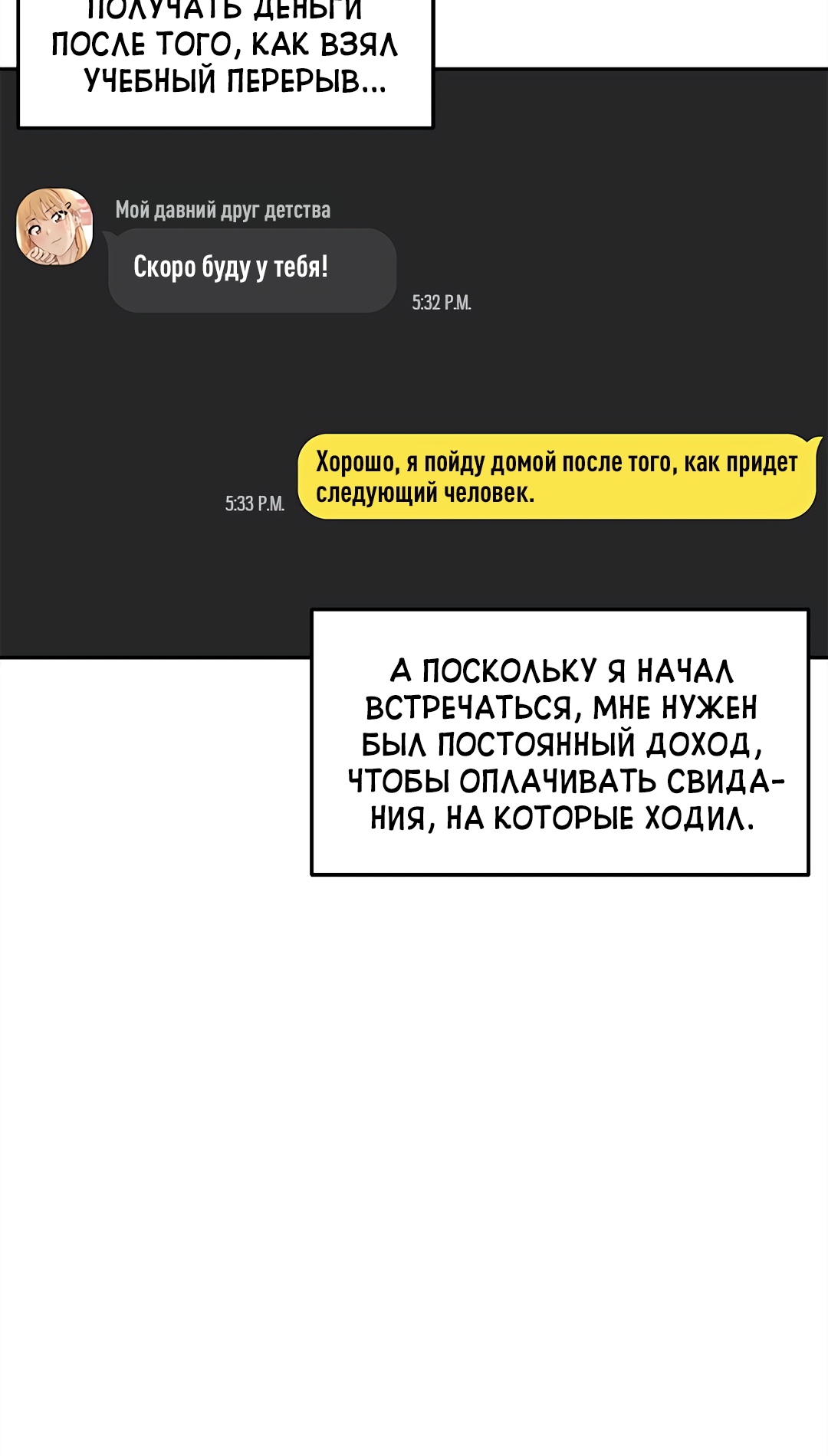 В двадцать лет перейти черту!. Глава 50. Слайд 2