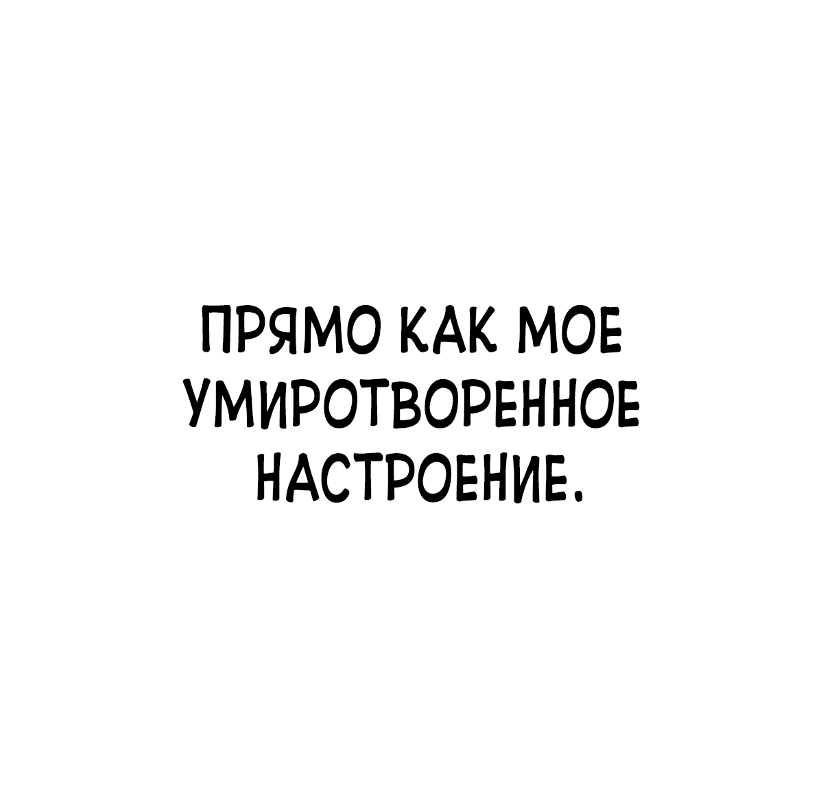 Тайное сожительство!. Глава 20. Слайд 11