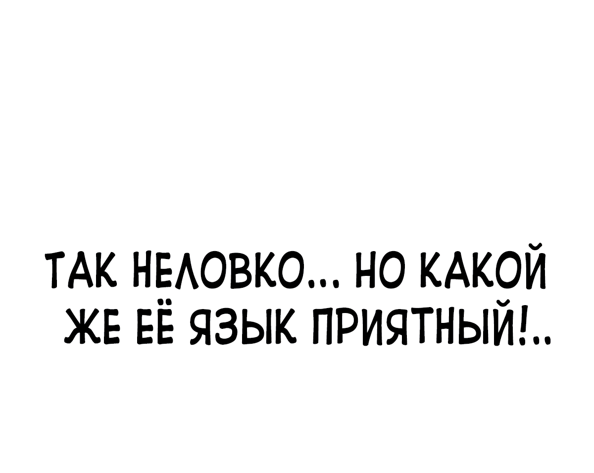 Тайное сожительство!. Глава 21. Слайд 124