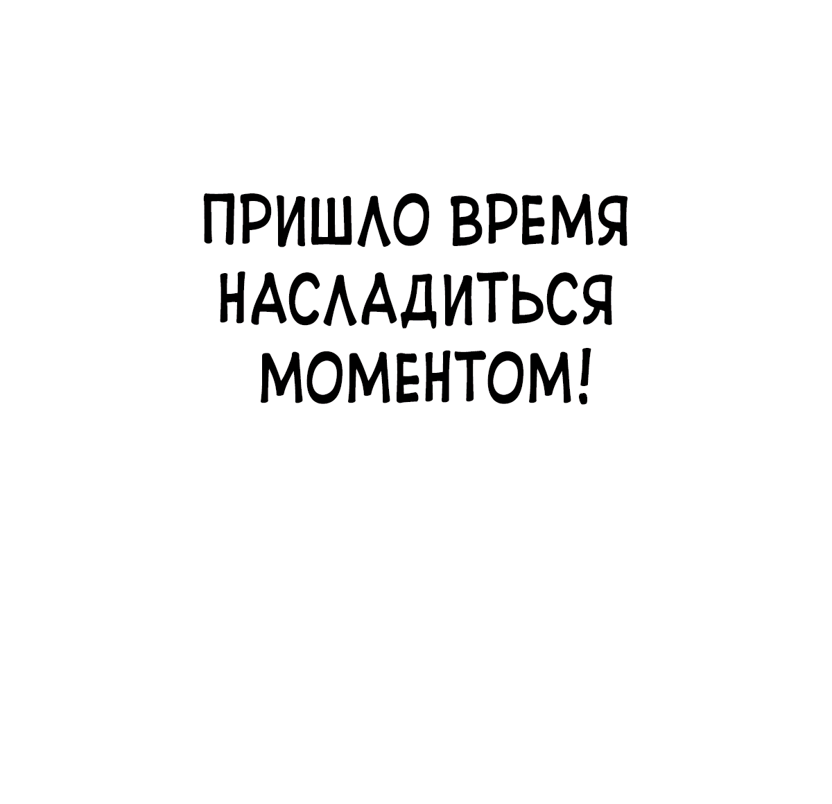 Тайное сожительство!. Глава 21. Слайд 220