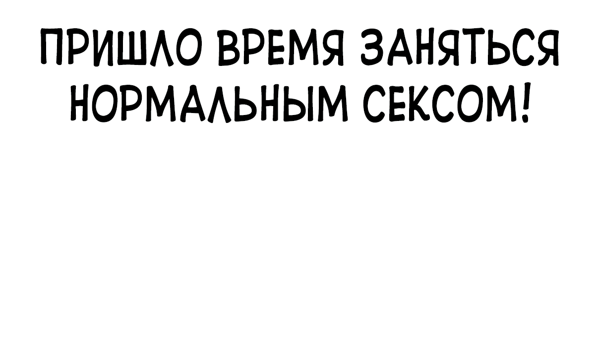 Тайное сожительство!. Глава 22. Слайд 232