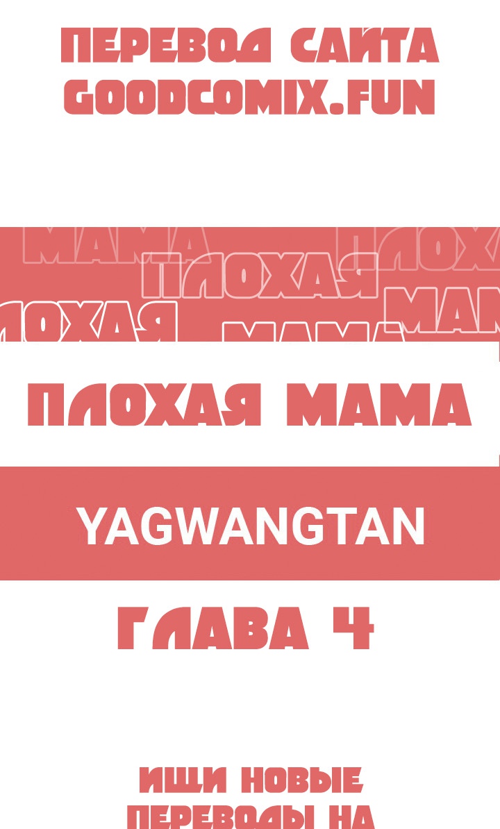 Плохая Мама. Глава 4. Слайд 1