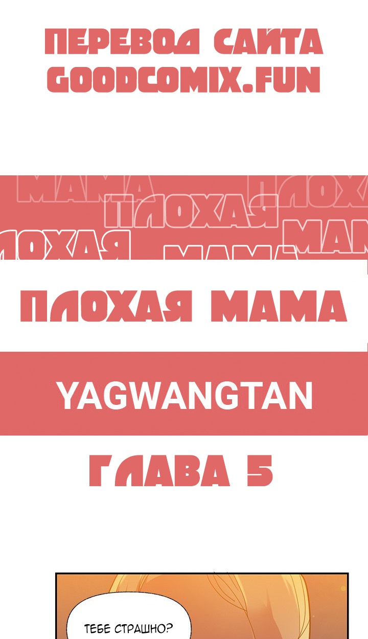 Плохая Мама. Глава 5. Слайд 1