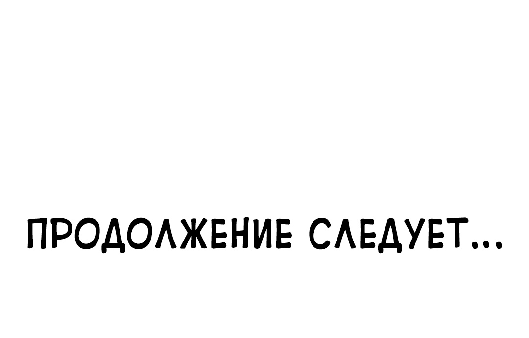 Посещение. Глава 4. Слайд 171