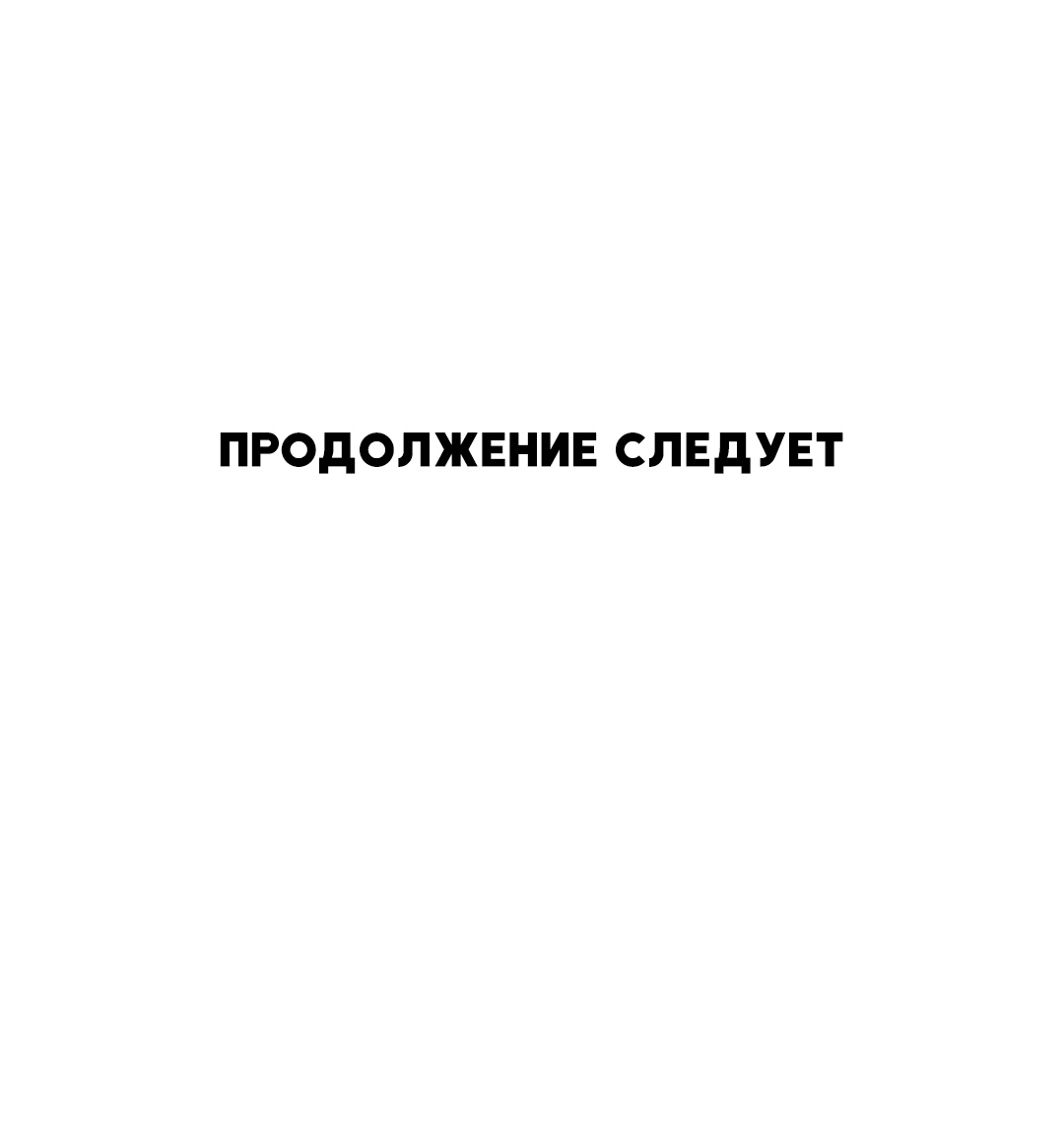 Полярное притяжение. Глава 16. Слайд 55