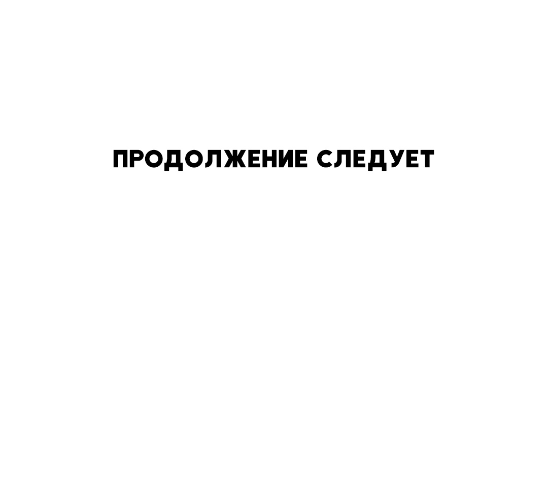 Полярное притяжение. Глава 21. Слайд 45