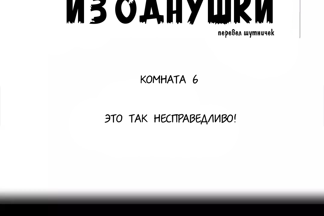 Герой из однушки. Глава 6. Слайд 6