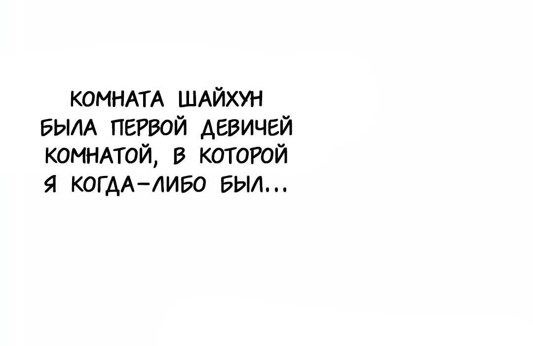 Герой из однушки. Глава 6. Слайд 94