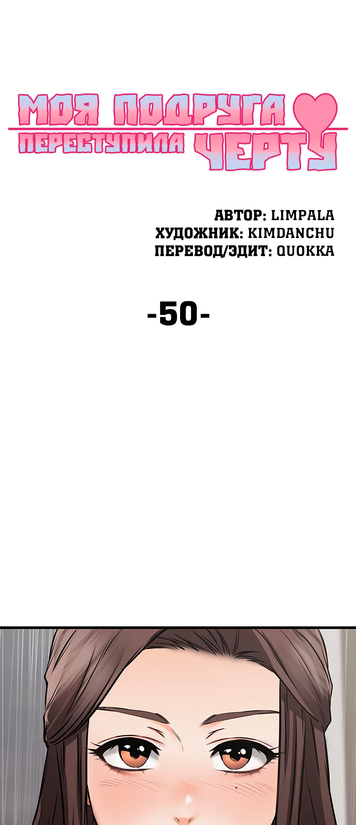 Моя подруга переступила черту. Глава 50. Слайд 15