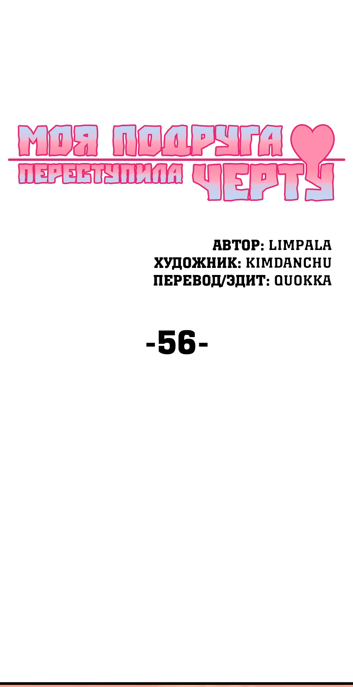 Моя подруга переступила черту. Глава 56. Слайд 25