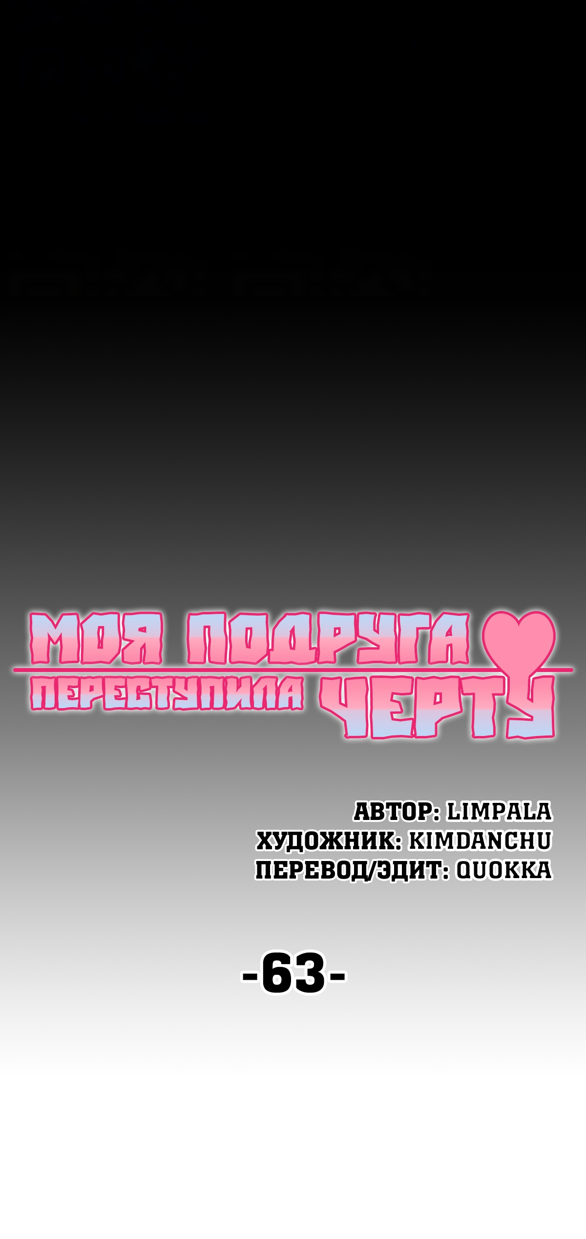 Моя подруга переступила черту. Глава 63. Слайд 26