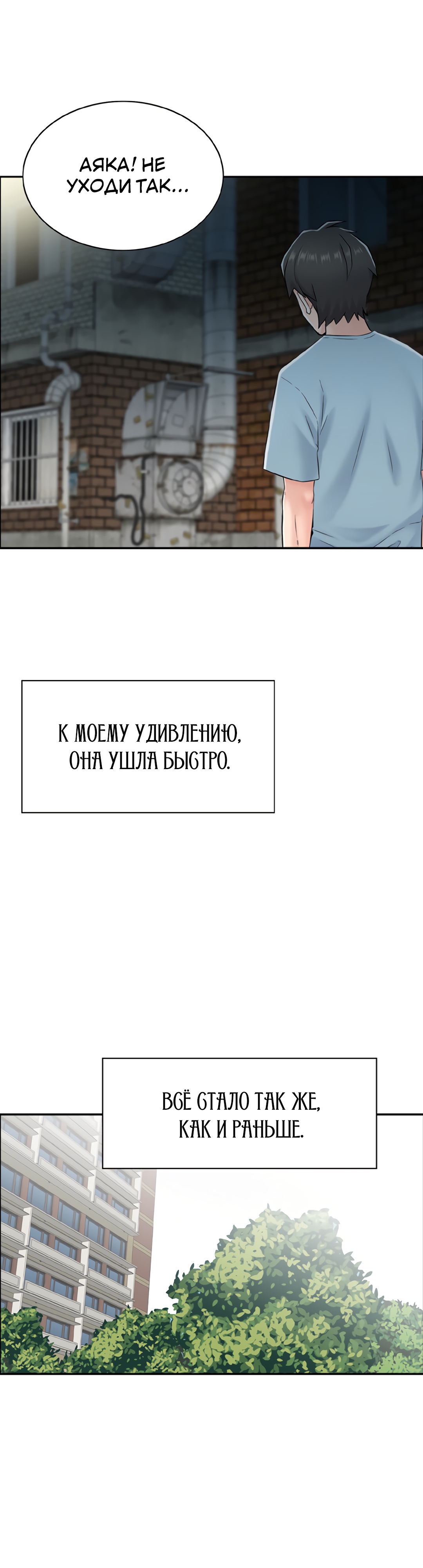 Японский сенсей. Глава 29. Слайд 20