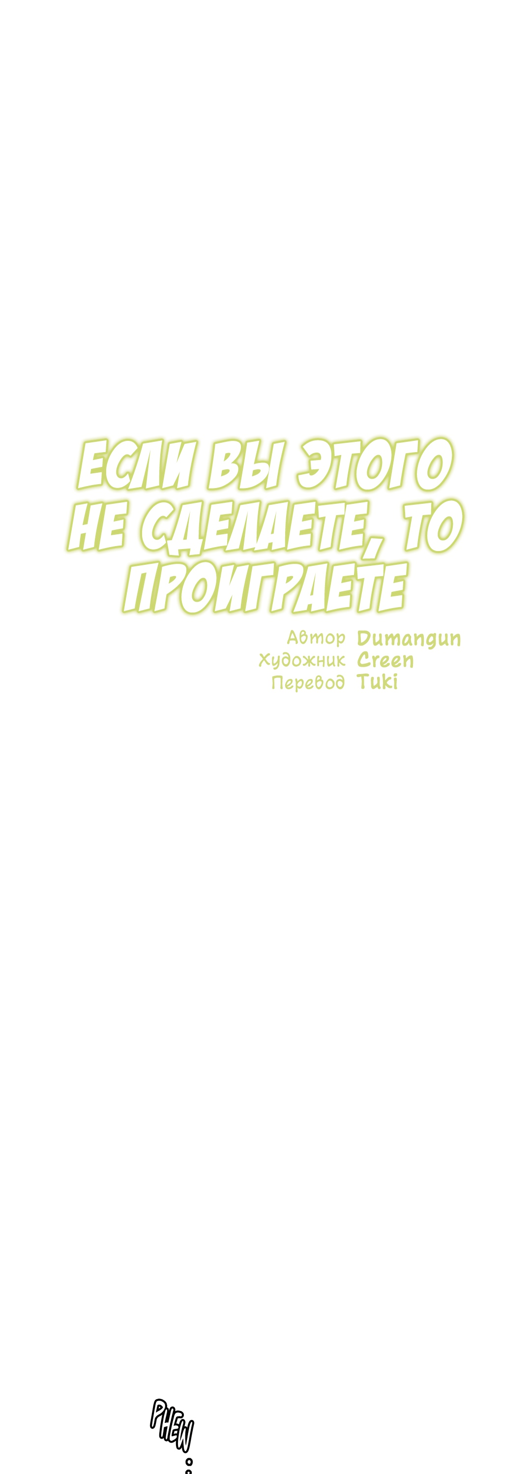 Если вы этого не сделаете, вы проиграете. Глава 9. Слайд 15