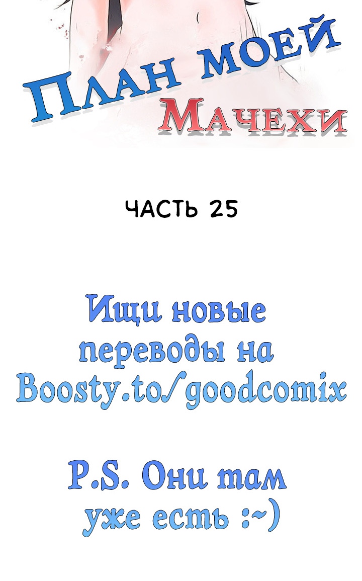 План моей мачехи. Глава 25. Слайд 2