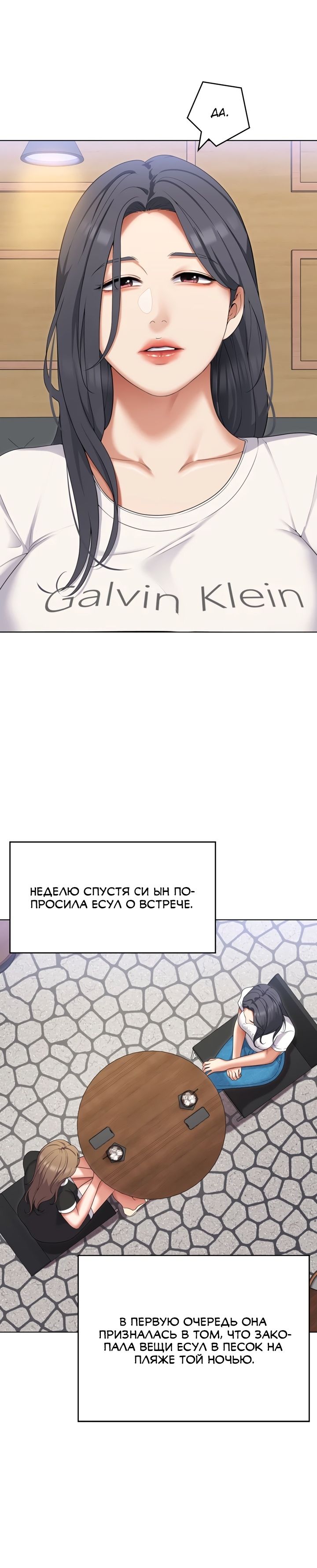 Сегодня на ужин у нас ты. Глава 84. Слайд 22