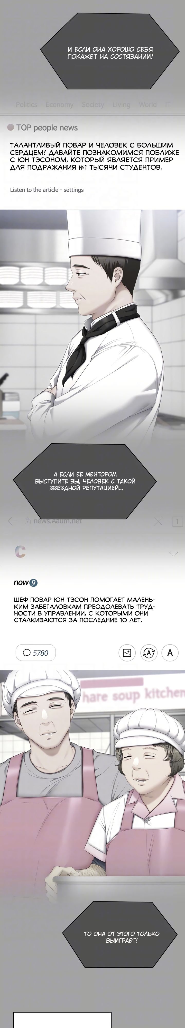 Сегодня на ужин у нас ты. Глава 91. Слайд 11