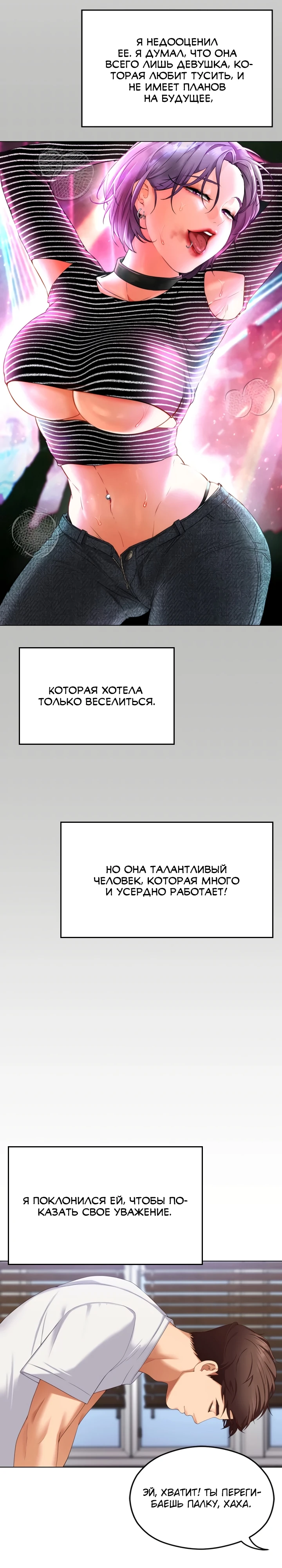 Сегодня на ужин у нас ты. Глава 97. Слайд 21