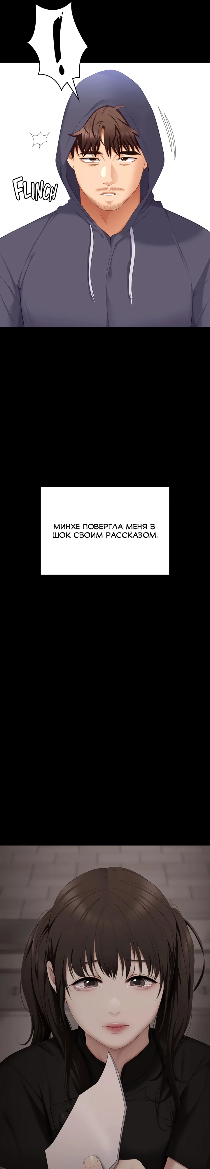 Сегодня на ужин у нас ты. Глава 102. Слайд 35