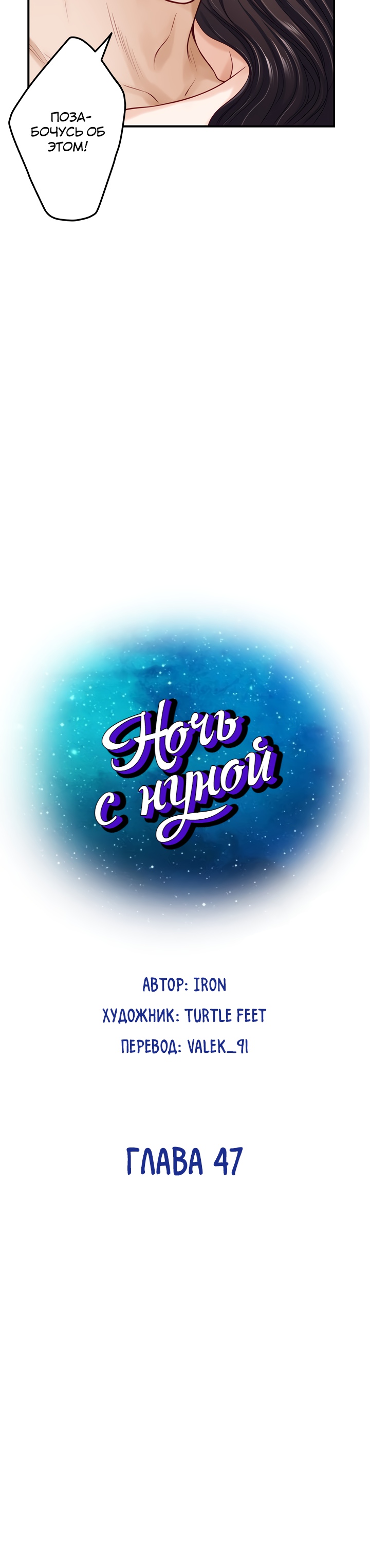 Ночь с нуной. Глава 47. Слайд 16