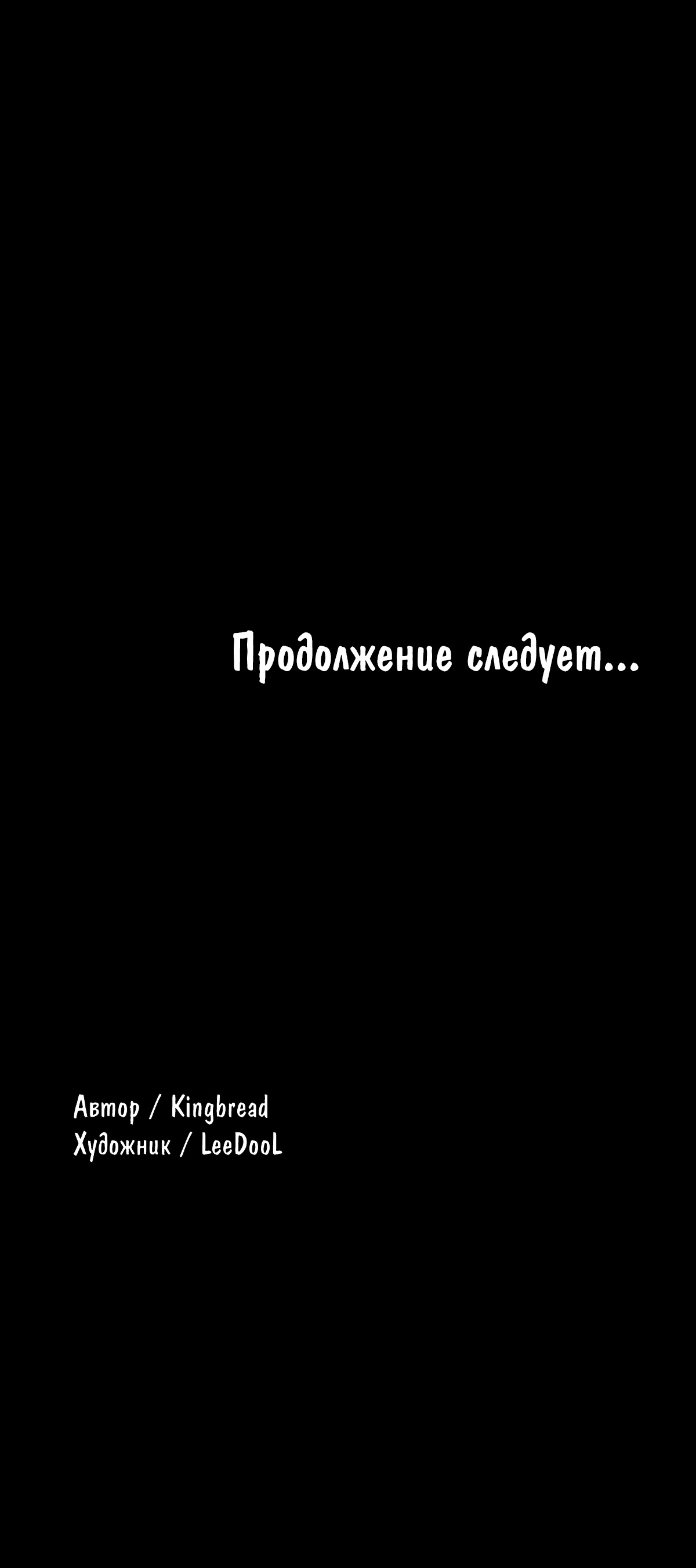 Завоевание богини. Глава 19. Слайд 75